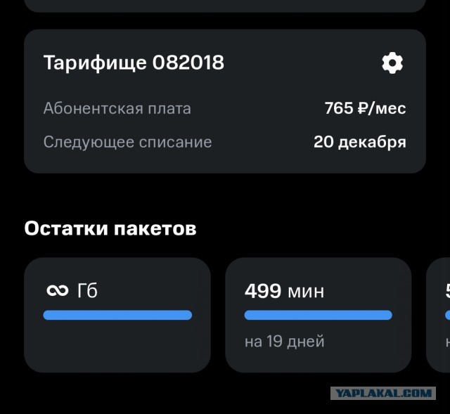 Мобильный безлимит – всё!