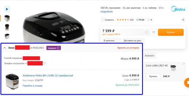 Не прошло и суток.