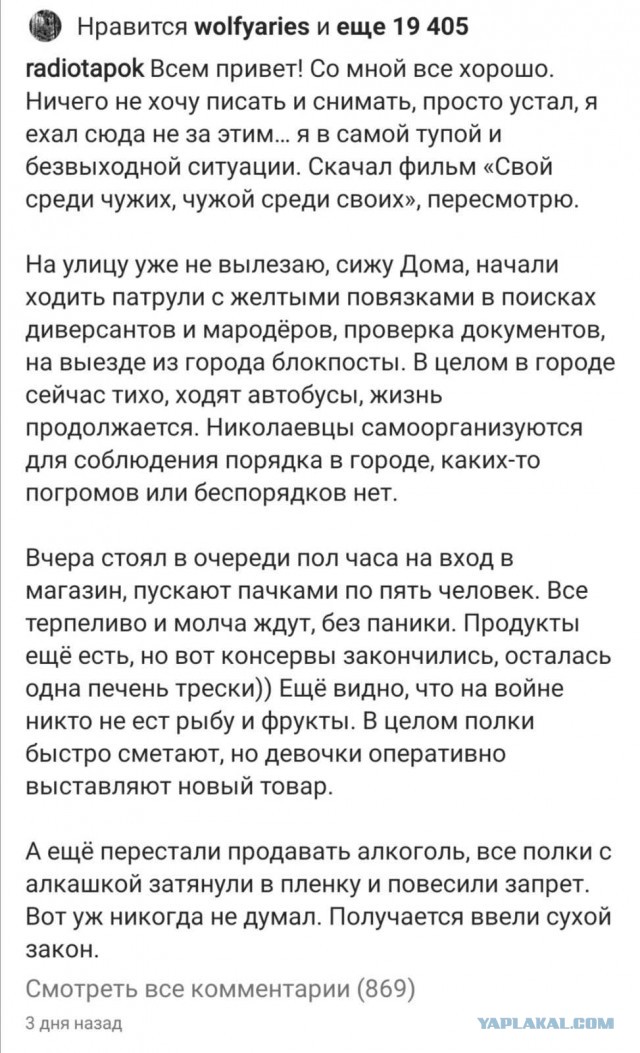 RADIO TAPOK "застрял" в Николаеве