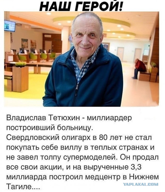 Миллиардер здорового человека