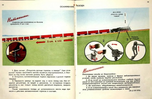 Пособие машинисту паровоза
