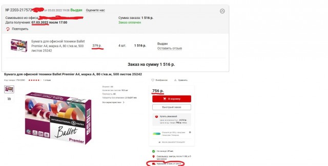 Оправдания про рост цен