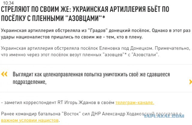 Азов сдаётся в полном составе