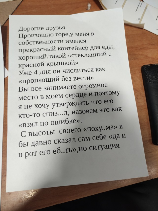 Попытка вернуть пропавший на работе контейнер для еды