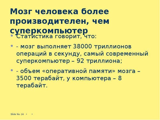 Вот что если на самом деле наши мозги - просто оперативная память?