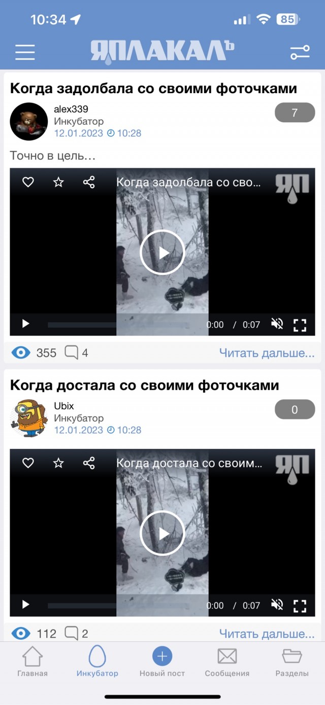 Когда достала со своими фоточками