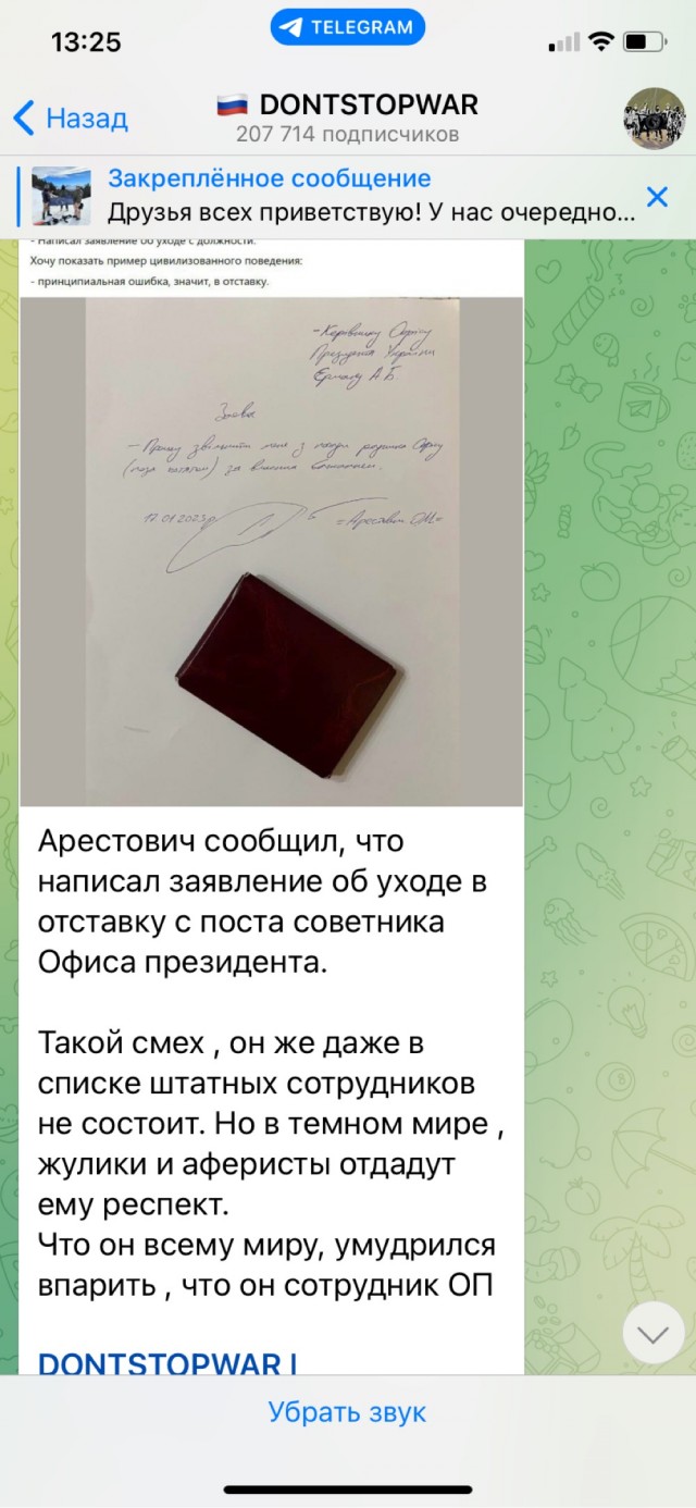 Арестович написал заявление об уходе в отставку с поста советника Офиса президента
