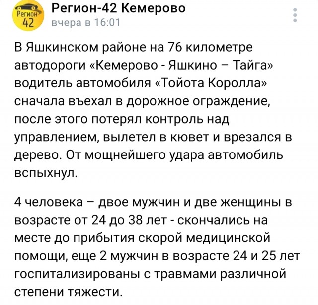 Жуткая авария. Яшкино, Кемеровская область