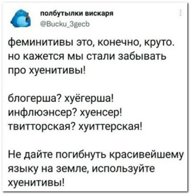 Феминитивы с точки зрения женщины