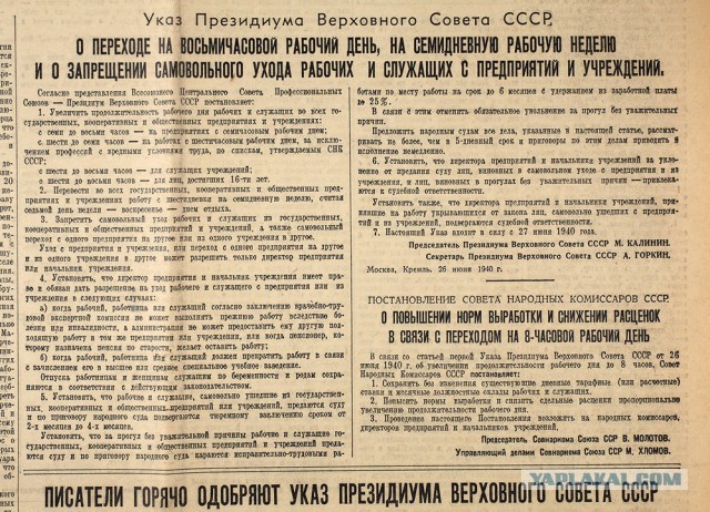 11 лет не было выходных в воскресенье в Советском Союзе