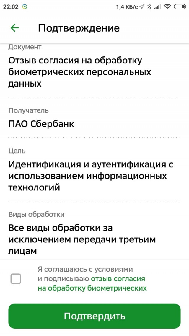 Отказ от исполнительной надписи нотариуса в приложении Сбера