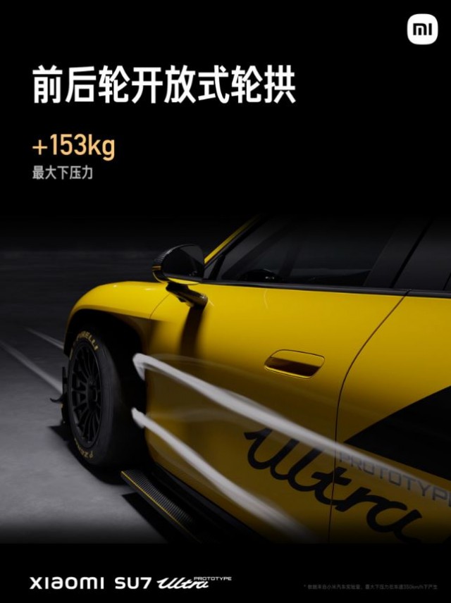 Xiaomi представила прототип SU7 Ultra — карбон, V8 и разгон до 100 км/ч всего за 1,97 секунды