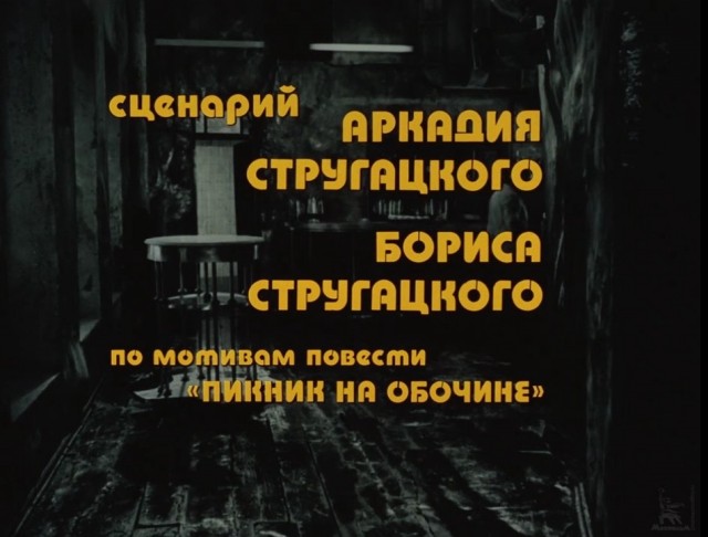 Воспоминание. Сталкер. Кайдановский.