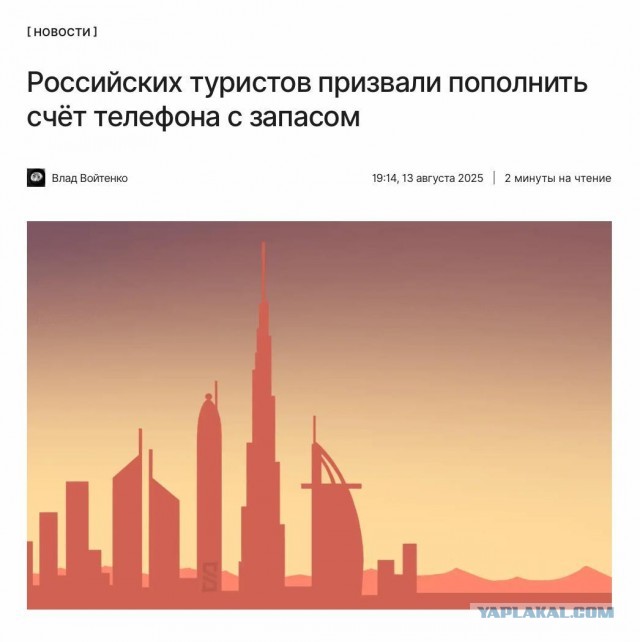 Российским туристам приготовиться