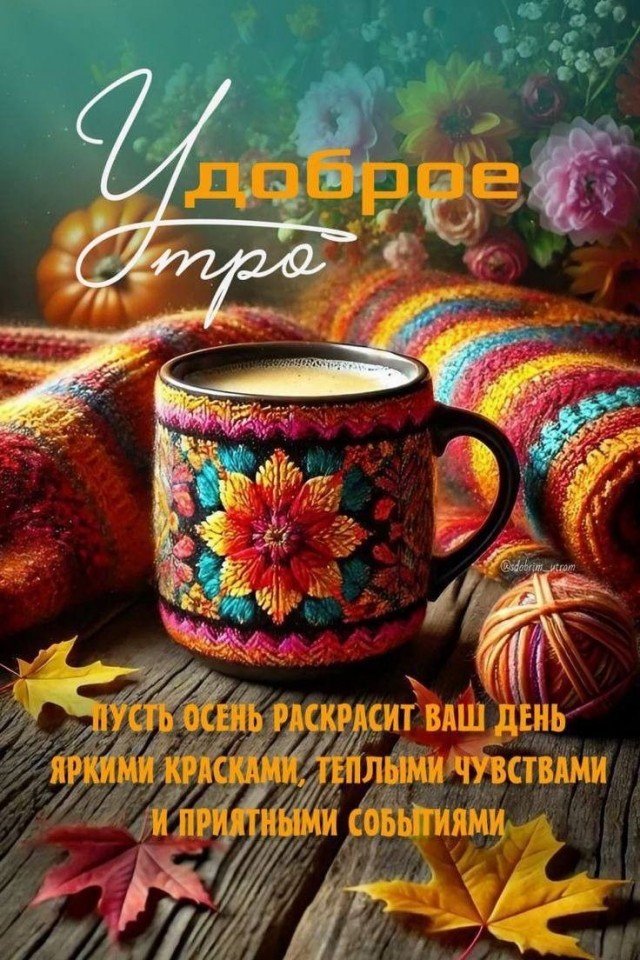 Прикольные и просто красивые картинки 24.10.2025
