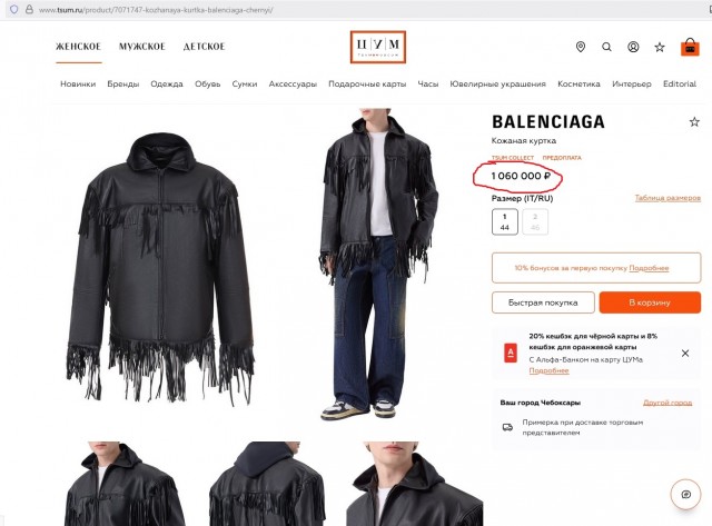 Куртка Balenciaga