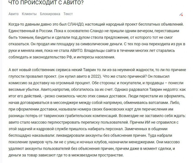 Авито не уважает покупателей! Честные отзывы благодарности продавцу блокируют!
