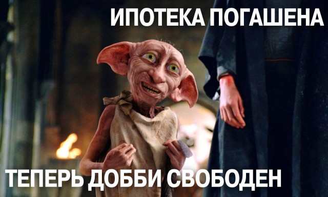 Всё отстрелялись мы с женой, досрочно. Гора с плеч.