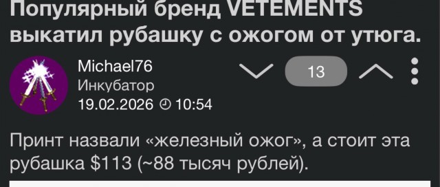 Популярный бренд VETEMENTS выкатил рубашку с ожогом от утюга.