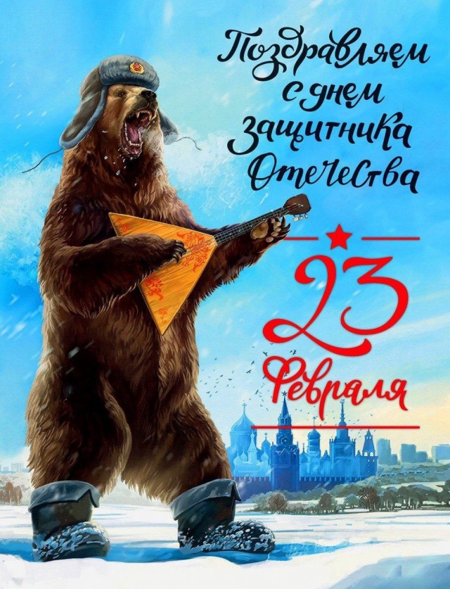 С праздником!