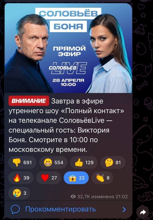 Роскомнадзор начал проверку телеканала «Россия-1» после оскорблений Соловьева в «Воскресном вечере» в отношении Виктории Бони