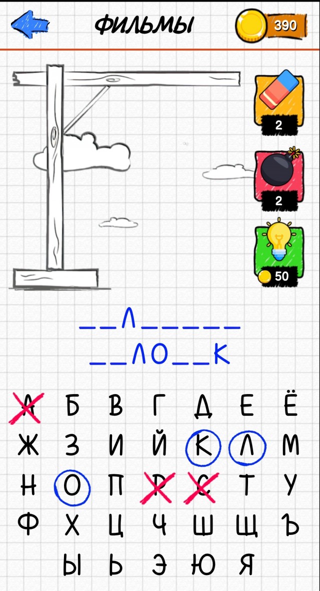 Виселица  - кто помнит эту игру?