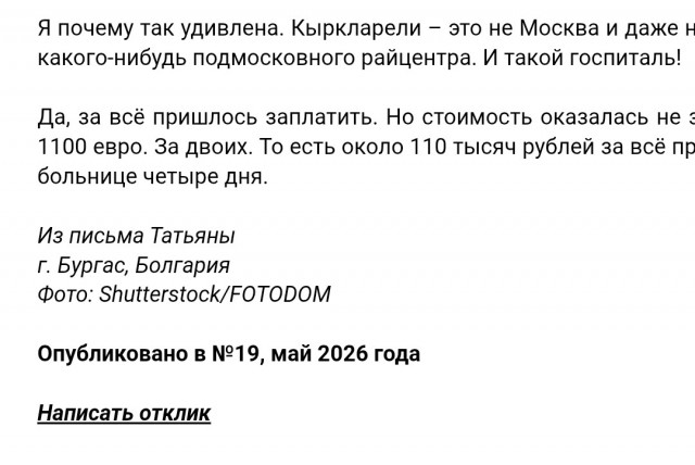 «Не бойтесь, вы в руках турецкого здравоохранения»
