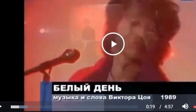 Виктор Цой - Белый день