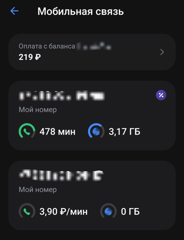 Мегафон опять за старое