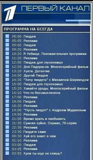 Стандартная программа 1 канала "на всегда"