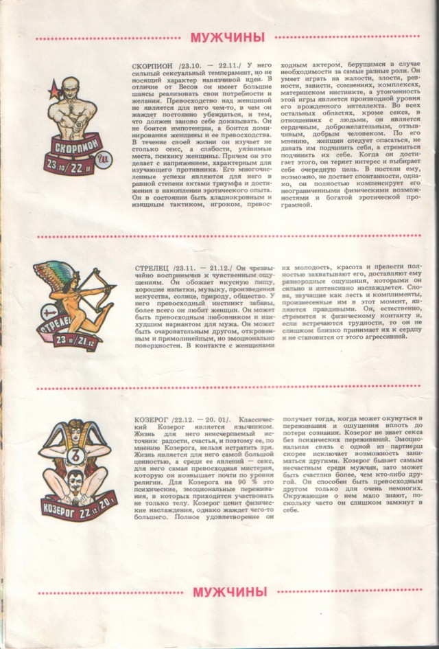Один из первых эротических журналов 90-х