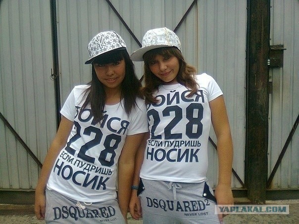 228 и дебильные понты