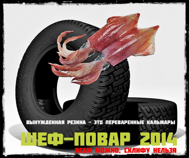 Второй этап конкурса «Шеф-повар 2014»