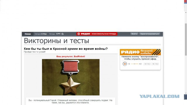 Кем бы ты был в Красной армии во время войны?