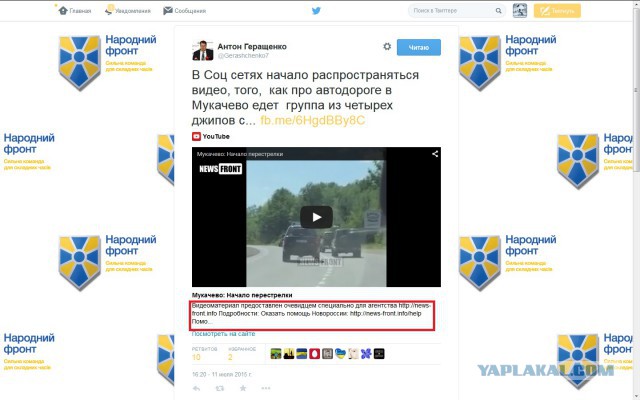 Банду геть! кричали они