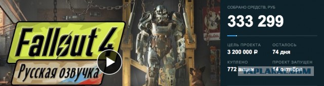 Русское озвучивание Fallout 4