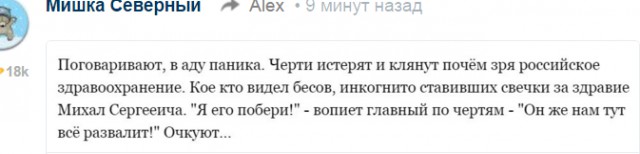 Михаил Горбачёв госпитализирован в Москве