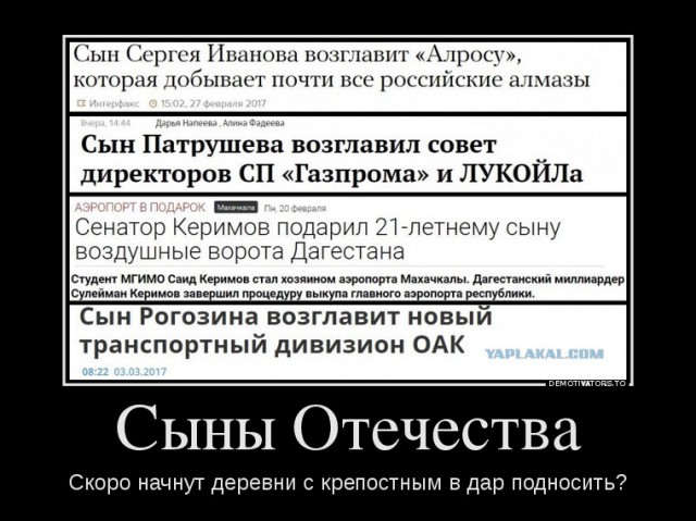 Сыны Отечества