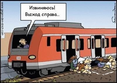 Извиняюсь, выход справа!
