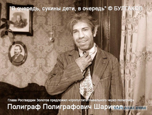 Глава Росгвардии Золотов предложил «пропустить Навального через полиграф»