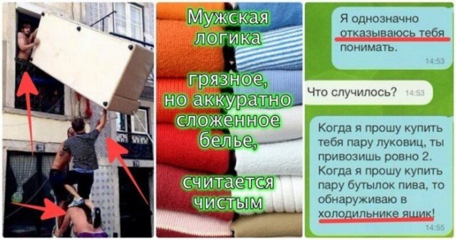 Убойные примеры чисто мужской логики, которая поражает женщин