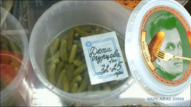 Дети огурцов