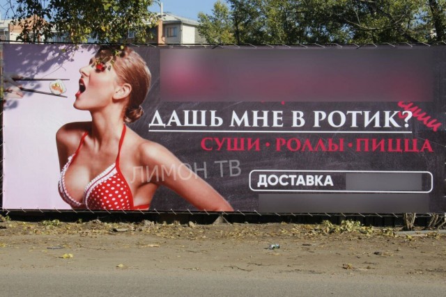 Худшее место для рекламы