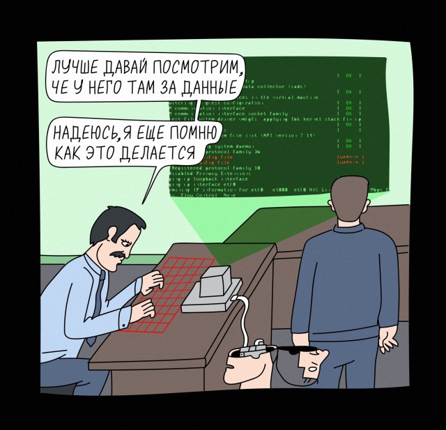 Шерше ля фам - Кибердянск