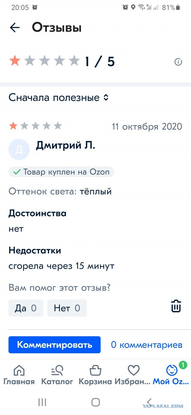 На OZON не публикуют отзыв о бракованном товаре