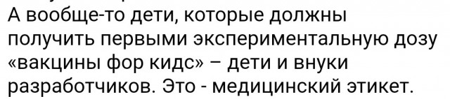 В России выпустят детскую вакцину от коронавируса до конца сентября