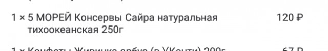 Цены на сайру во Владивостоке