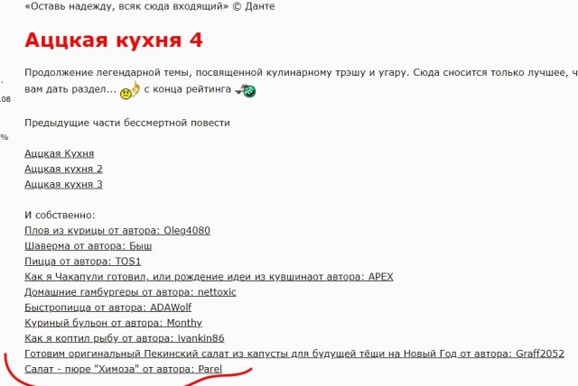 Аццкая кухня 4 (Кулинарный адъ)