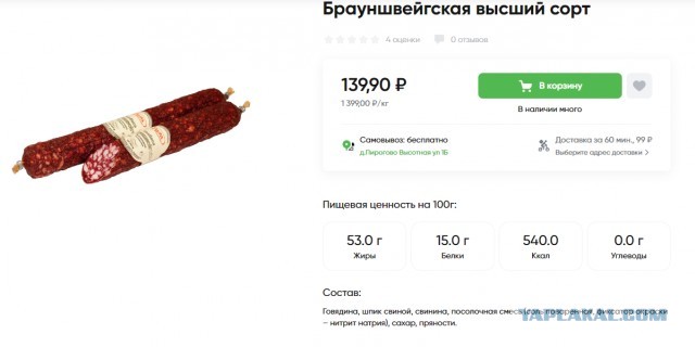 Советские сырокопченые колбасы высшего сорта