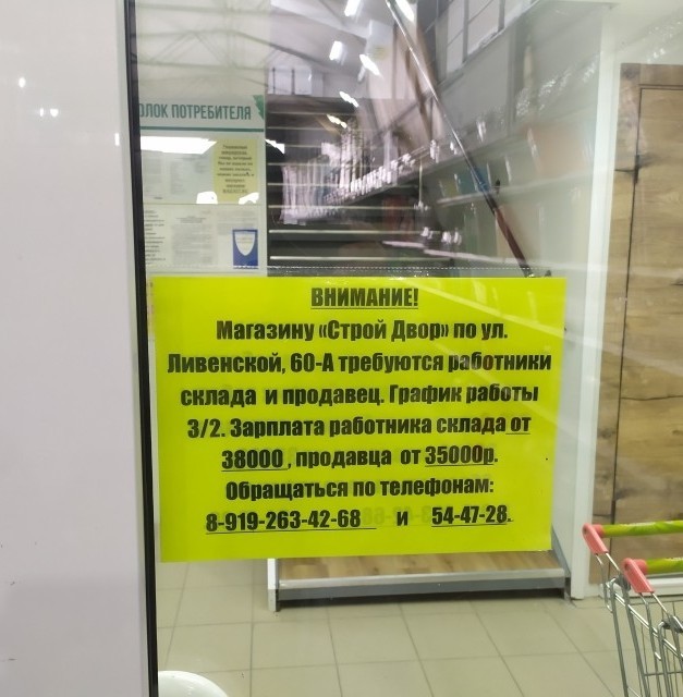 Регионы... Предложения работодателей 30-40 тыс, как людям работать в нынешнее время?